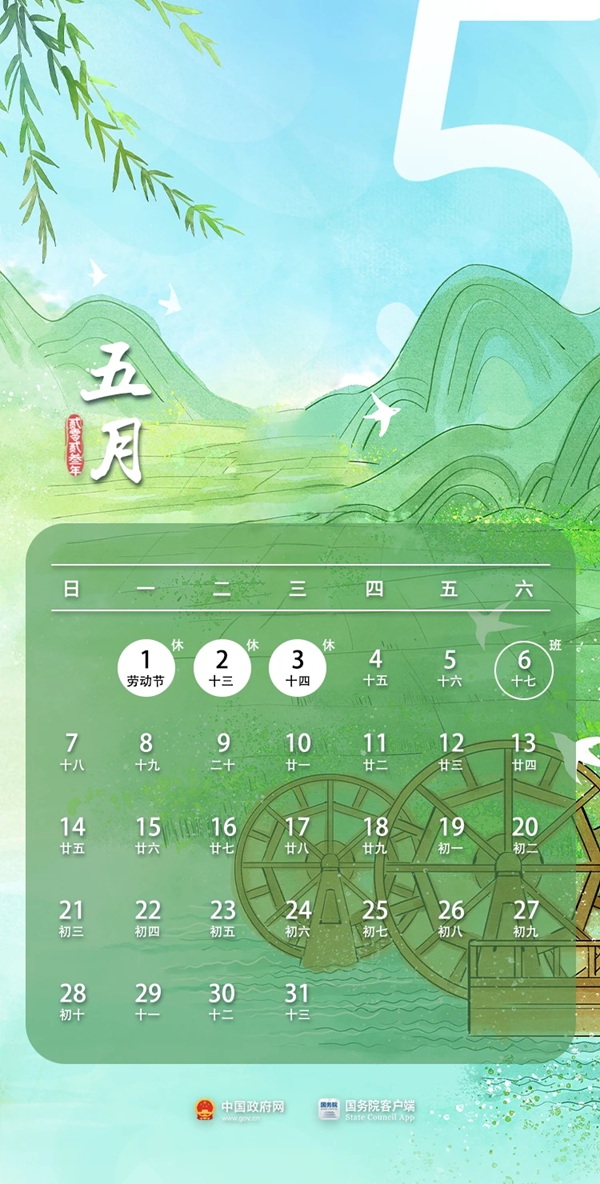 2023年休息节放假支配
