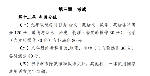 2023年西藏中考总分几多,西藏中考满分几多分2023