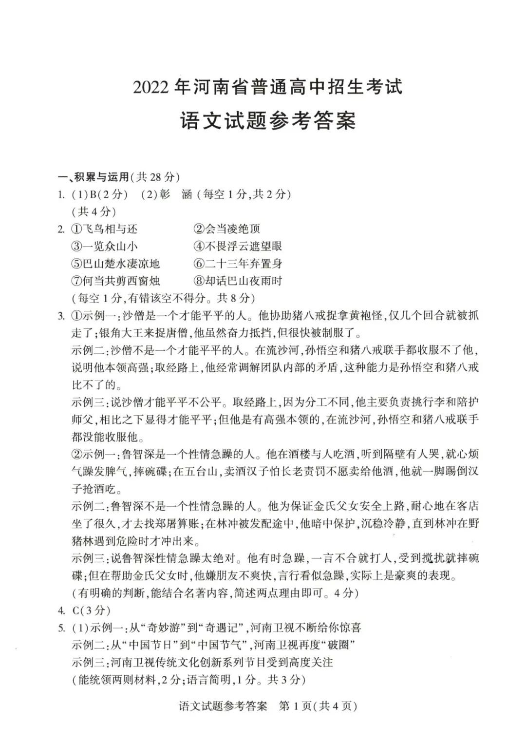 2023年郑州中考语文试卷真题及谜底
