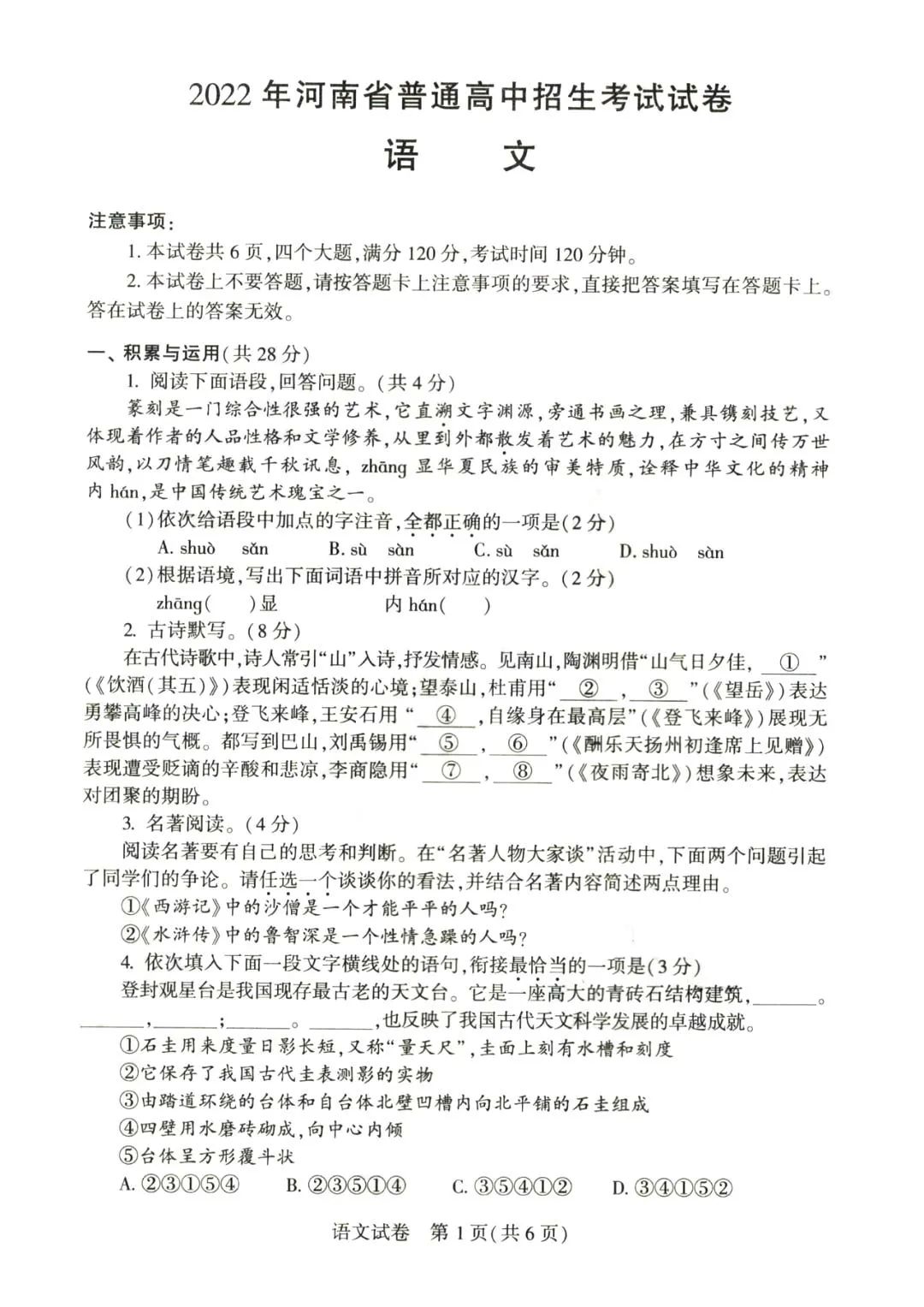 2023年郑州中考语文试卷真题及谜底