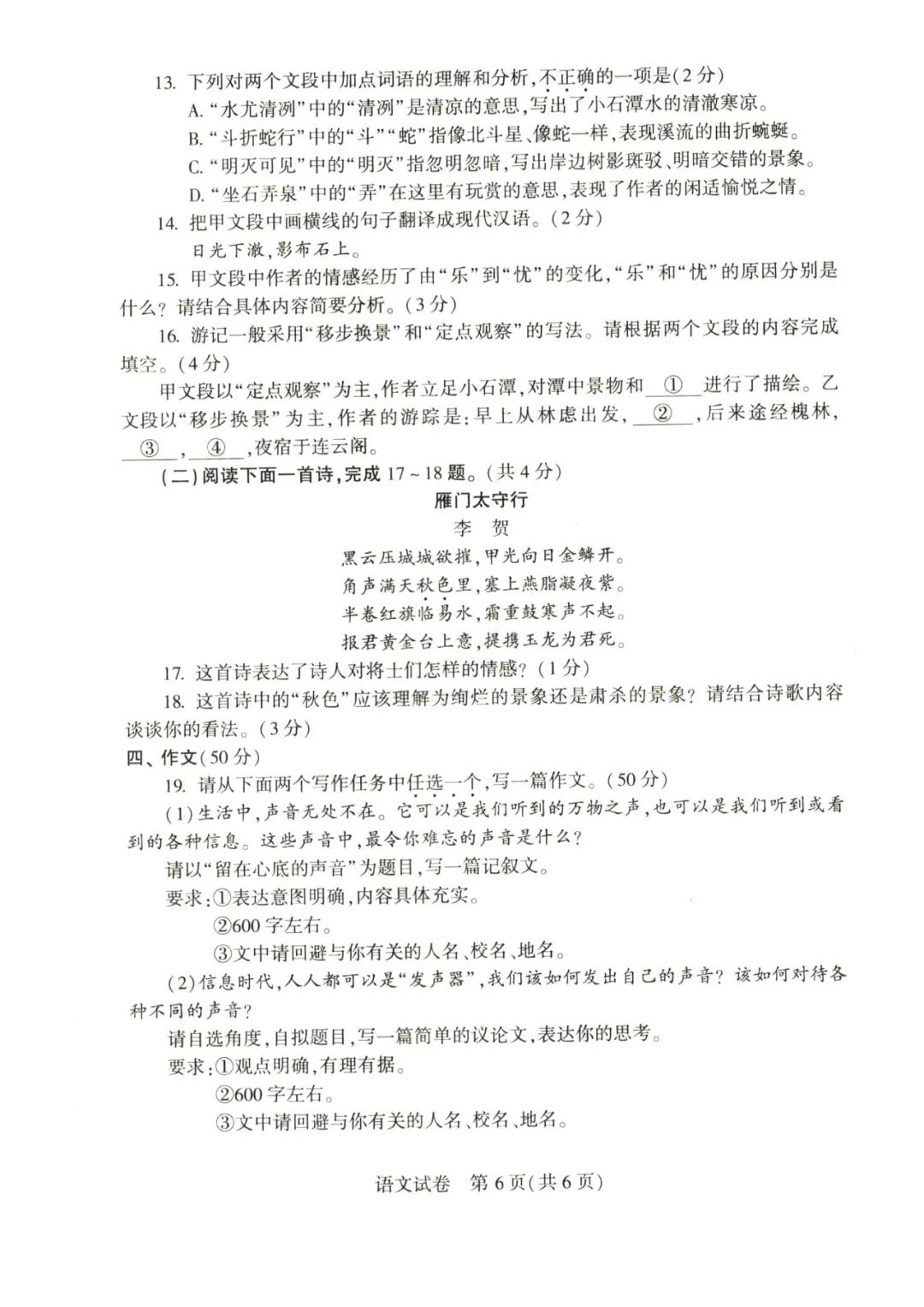 2023年郑州中考语文试卷真题及谜底