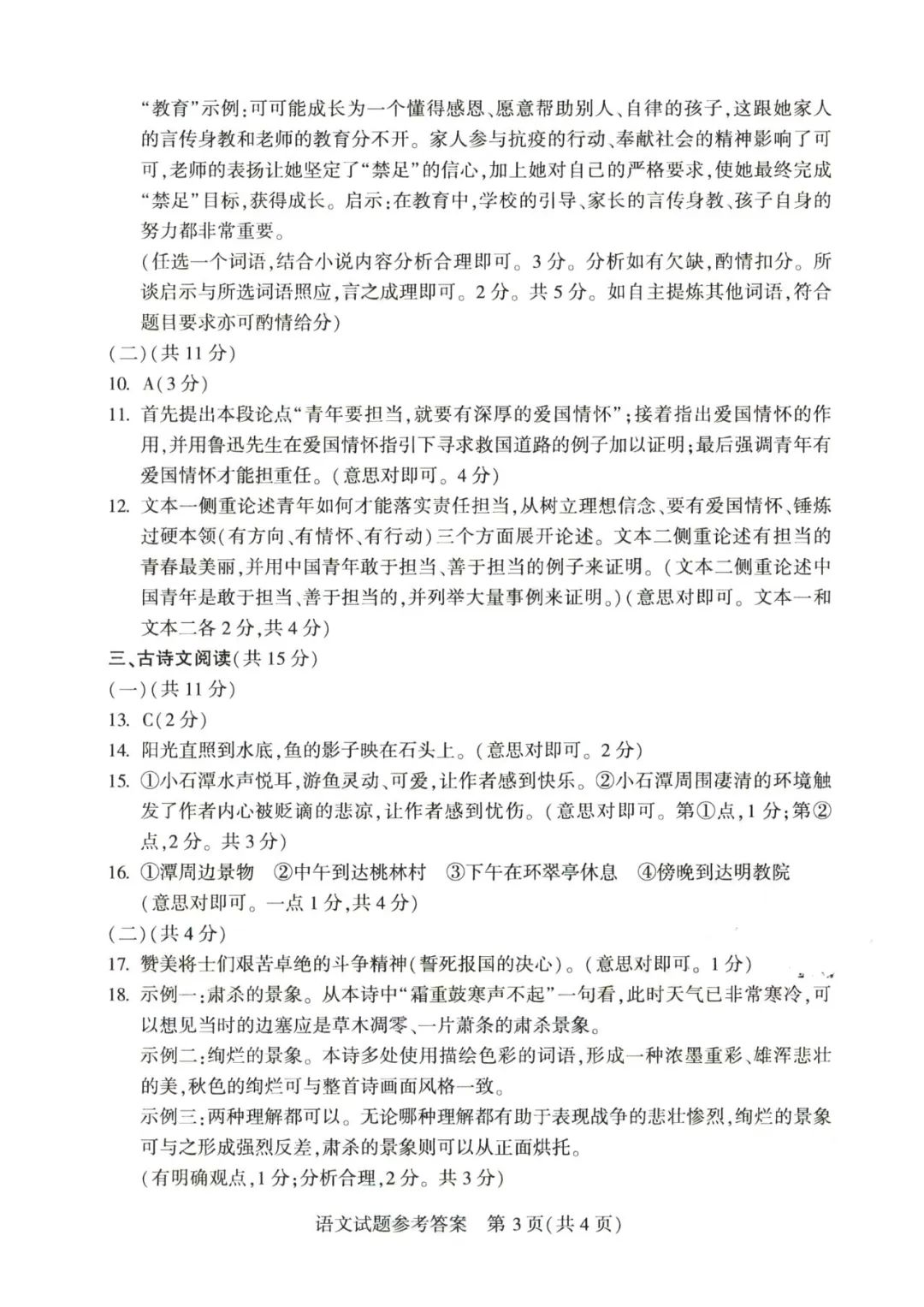 2023年郑州中考语文试卷真题及谜底