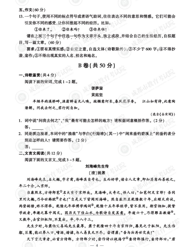 2023年成城市中考语文试卷真题及谜底