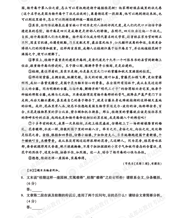 2023年成城市中考语文试卷真题及谜底