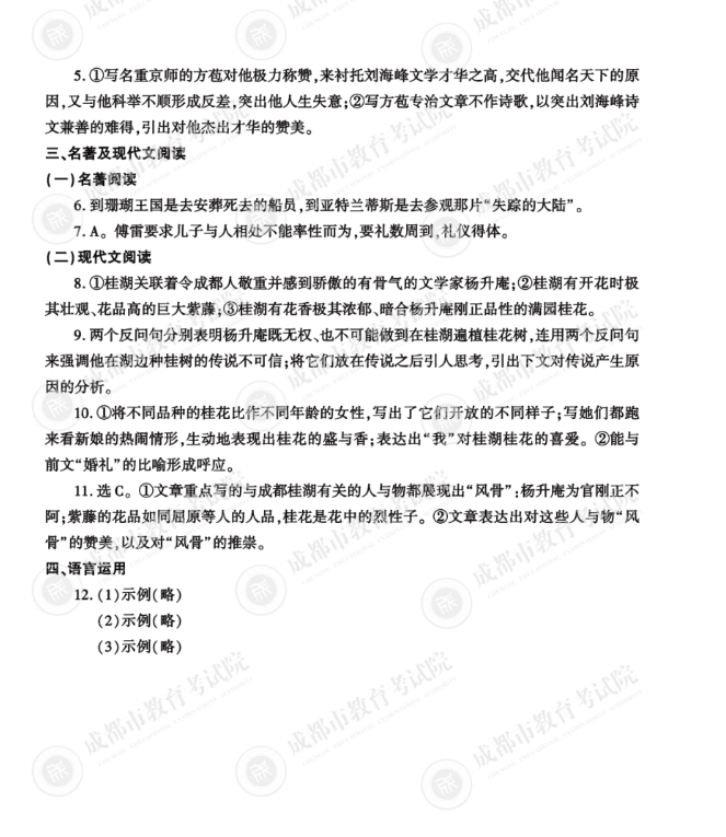 2023年成城市中考语文试卷真题及谜底