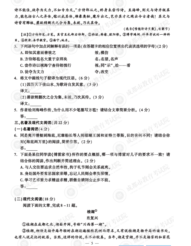 2023年成城市中考语文试卷真题及谜底