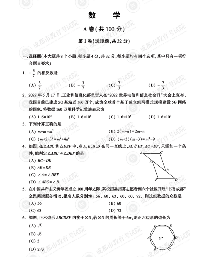 2023年成城市中考数学试卷真题及谜底