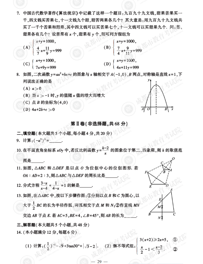 2023年成城市中考数学试卷真题及谜底