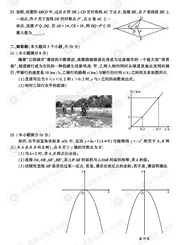 2023年成城市中考数学试卷真题及谜底