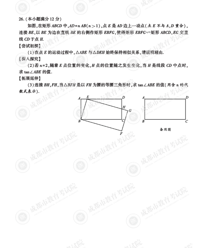 2023年成城市中考数学试卷真题及谜底