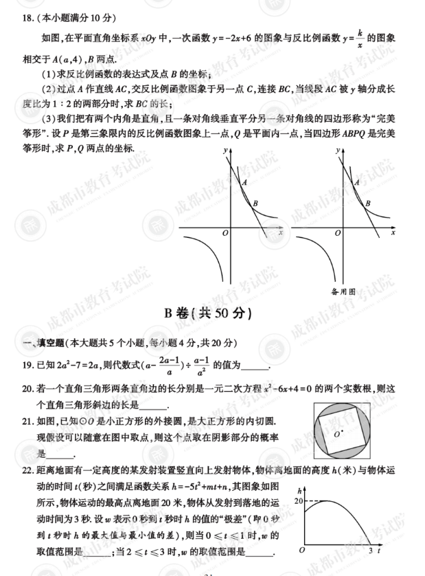 2023年成城市中考数学试卷真题及谜底