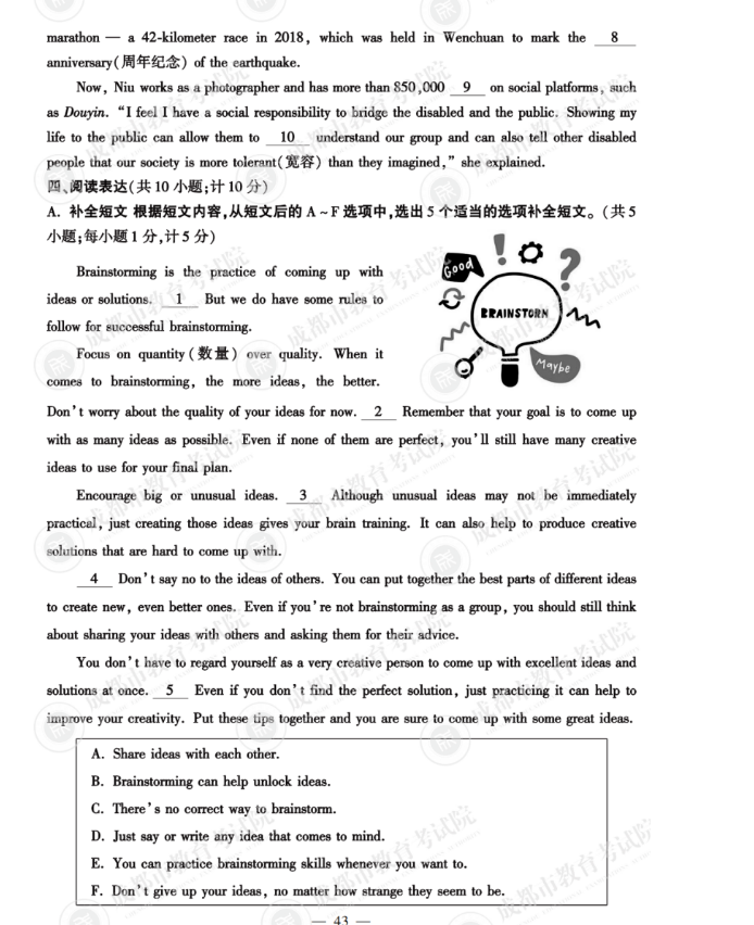 2023年成城市中考英语试卷真题及谜底