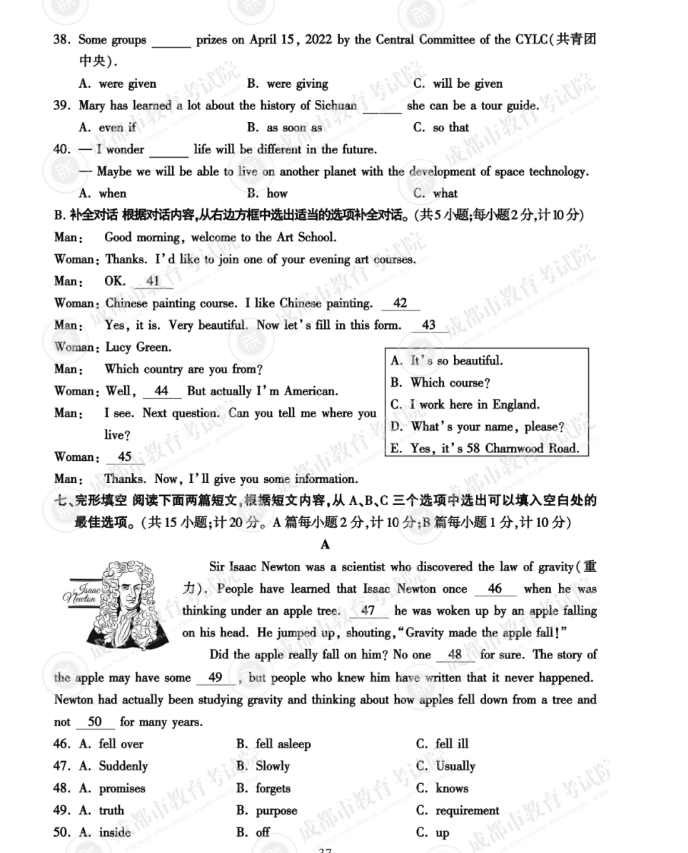 2023年成城市中考英语试卷真题及谜底