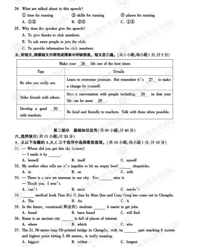 2023年成城市中考英语试卷真题及谜底