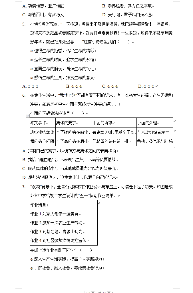 2023年成城市中考品德与法治试卷真题及谜底