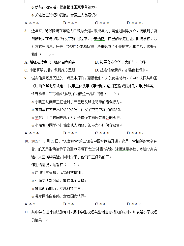 2023年成城市中考品德与法治试卷真题及谜底