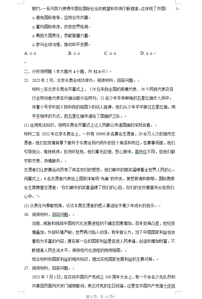 2023年成城市中考品德与法治试卷真题及谜底