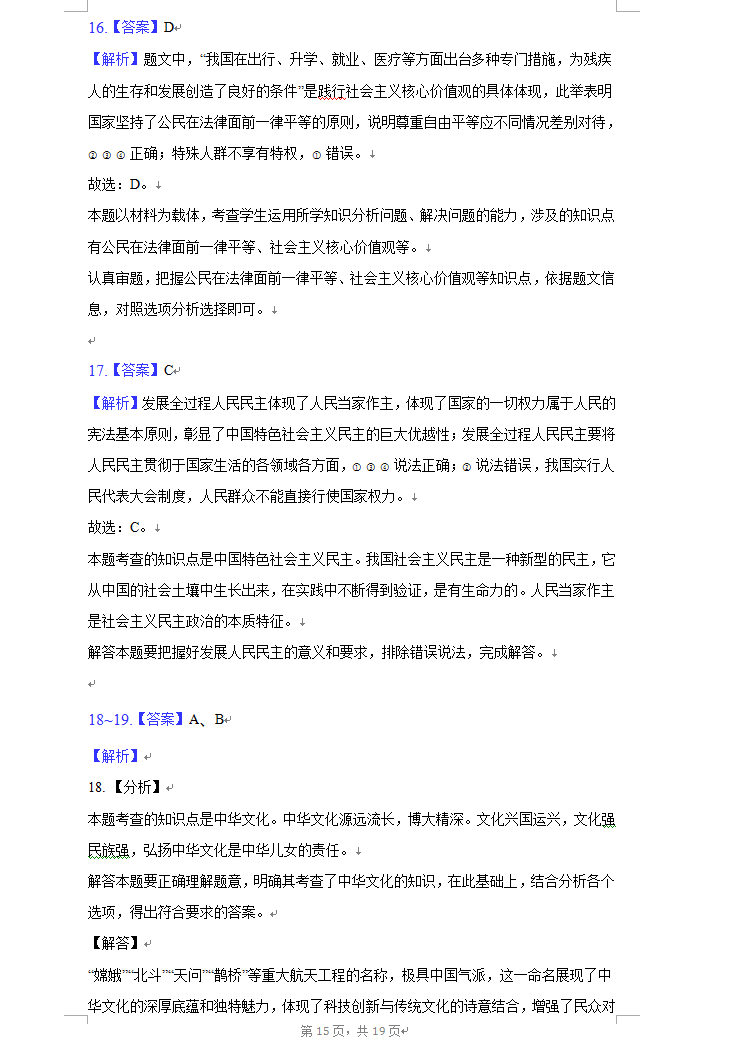 2023年成城市中考品德与法治试卷真题及谜底