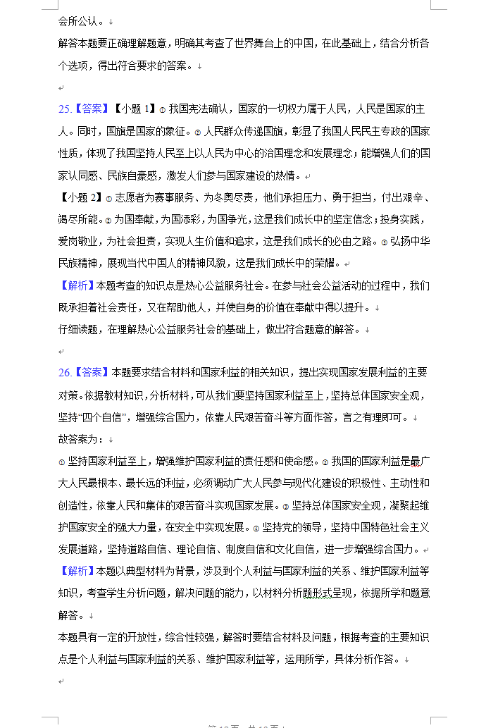 2023年成城市中考品德与法治试卷真题及谜底