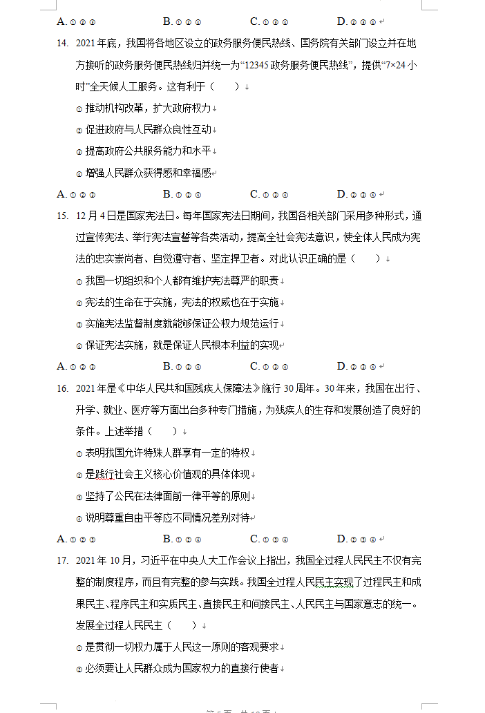 2023年成城市中考品德与法治试卷真题及谜底