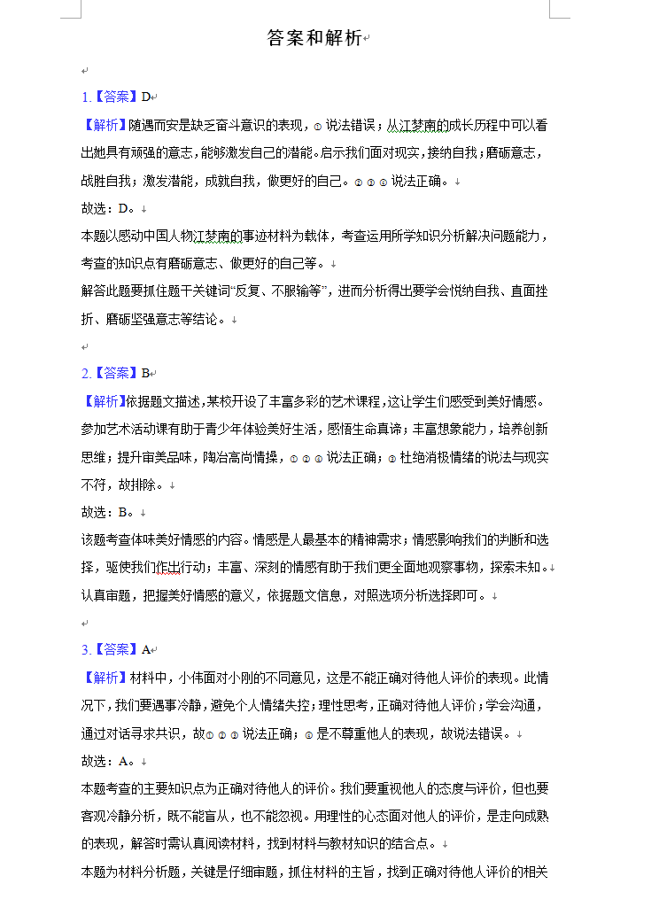 2023年成城市中考品德与法治试卷真题及谜底