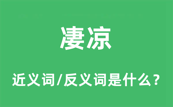 痛楚的近义词和反义词是甚么,痛楚是甚么意义
