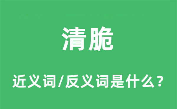 响亮的近义词和反义词是甚么,响亮是甚么意义