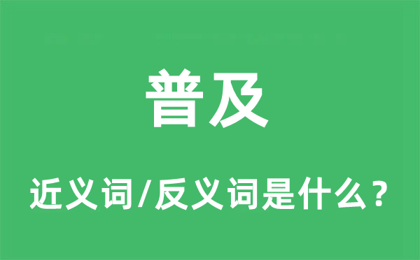 进步的近义词和反义词是甚么,进步是甚么意义