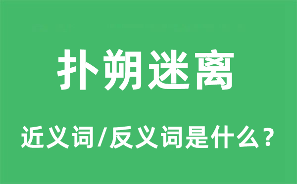 虚无缥缈的近义词和反义词是甚么,虚无缥缈是甚么意义
