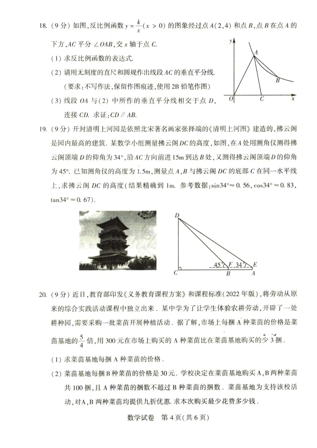 2023年郑州中考数学试卷真题及谜底