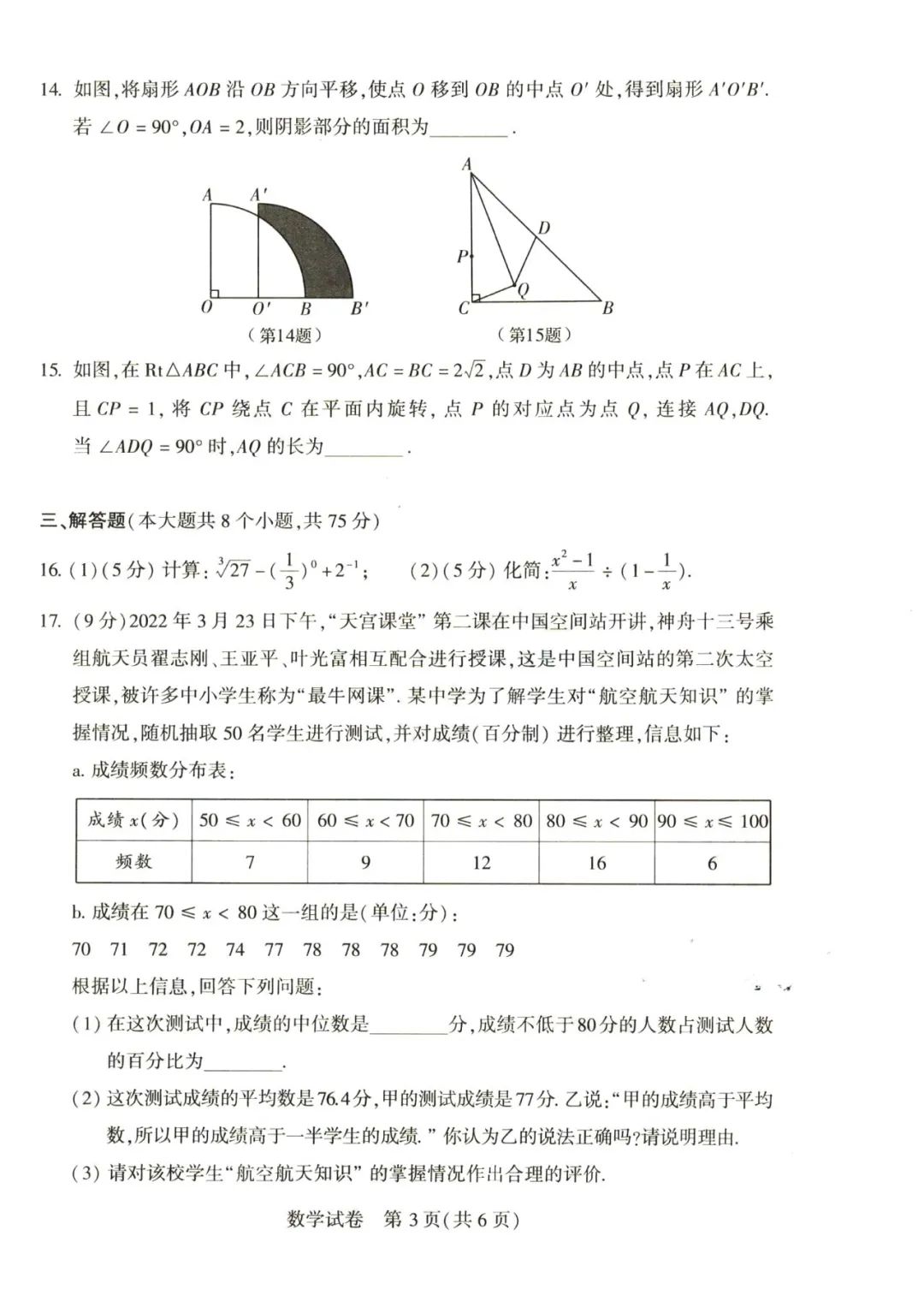 2023年郑州中考数学试卷真题及谜底