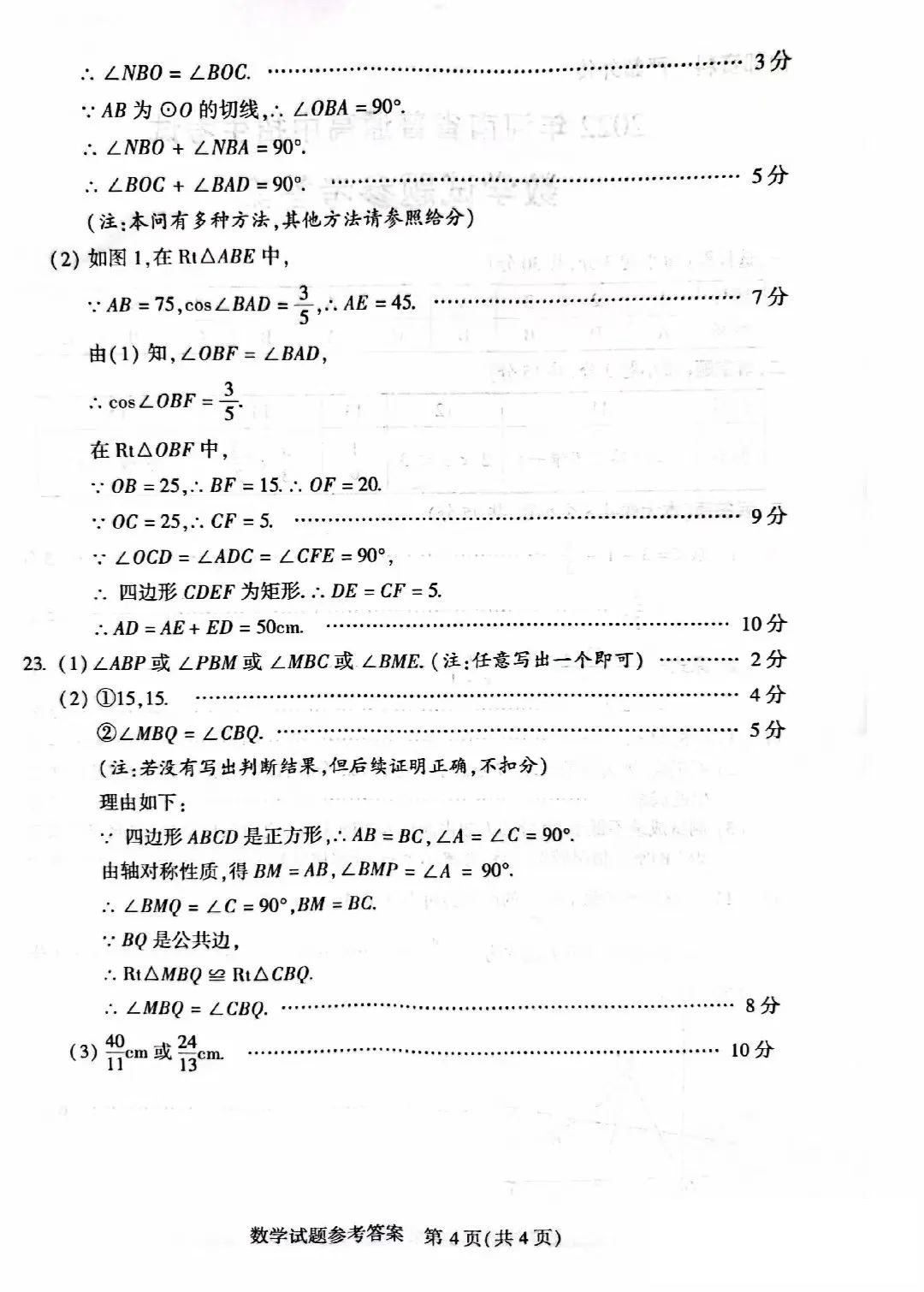2023年郑州中考数学试卷真题及谜底