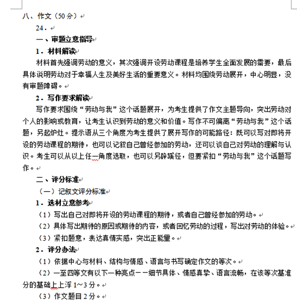 柳州中考作文满分几多分,柳州市中考作文评分规范及细则