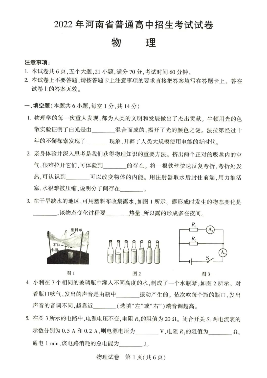2023年河南中考物理试卷真题及谜底