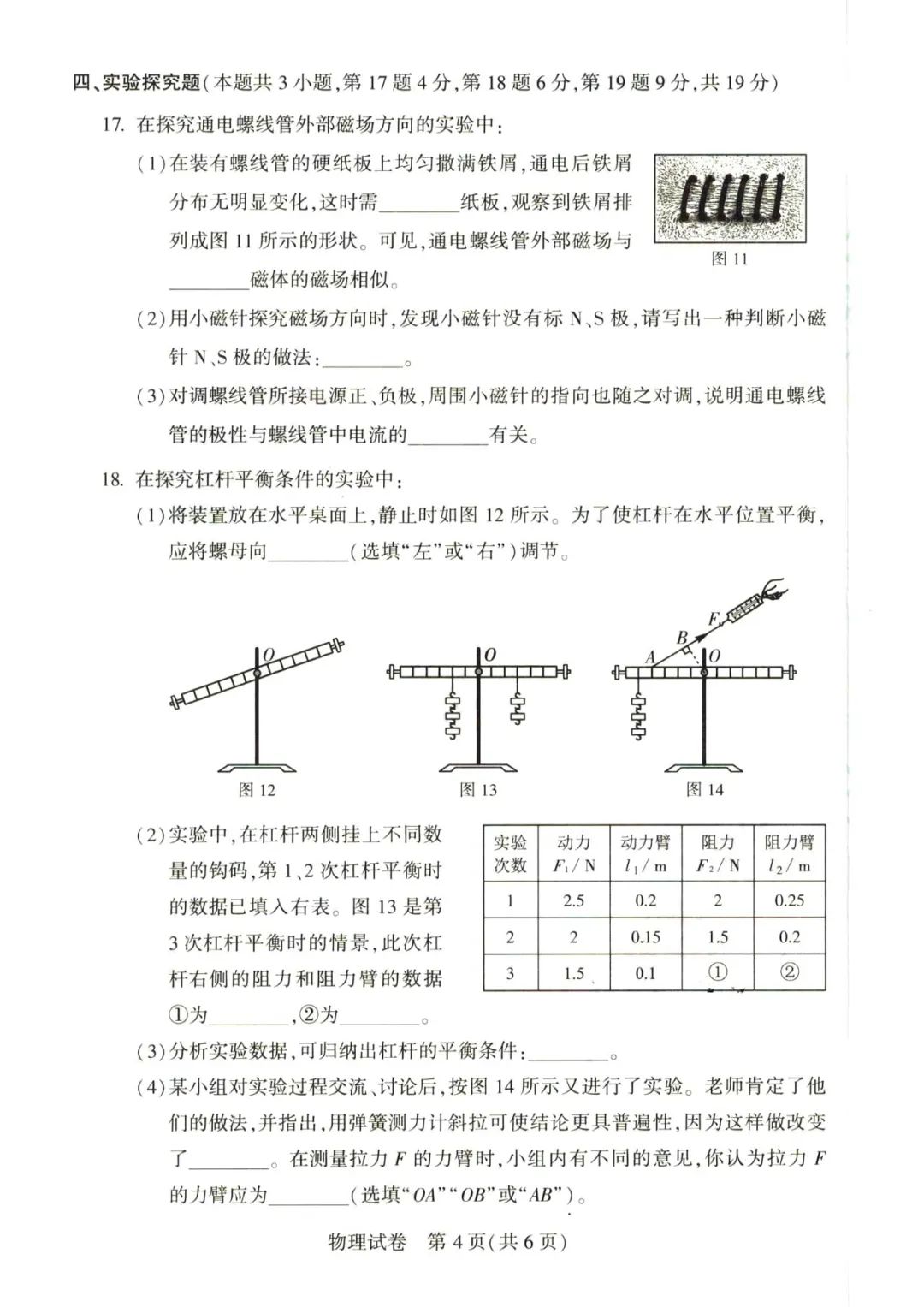 2023年河南中考物理试卷真题及谜底