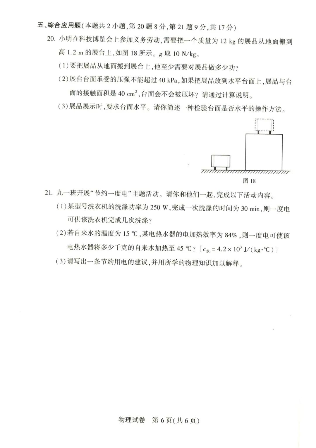 2023年河南中考物理试卷真题及谜底