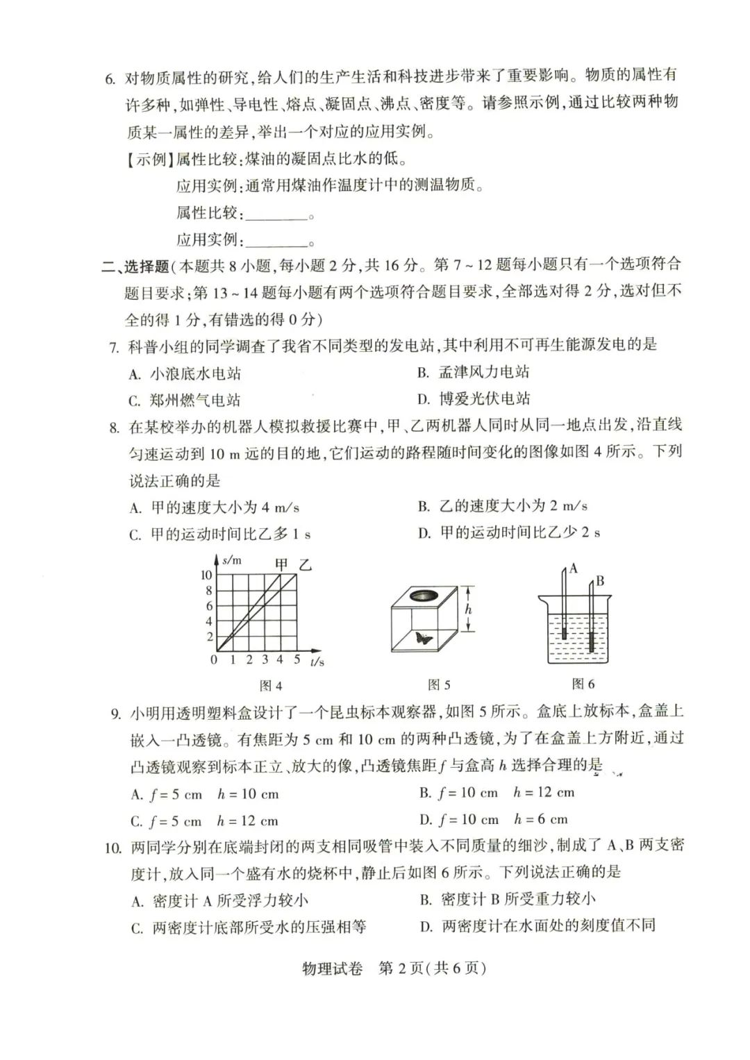 2023年河南中考物理试卷真题及谜底