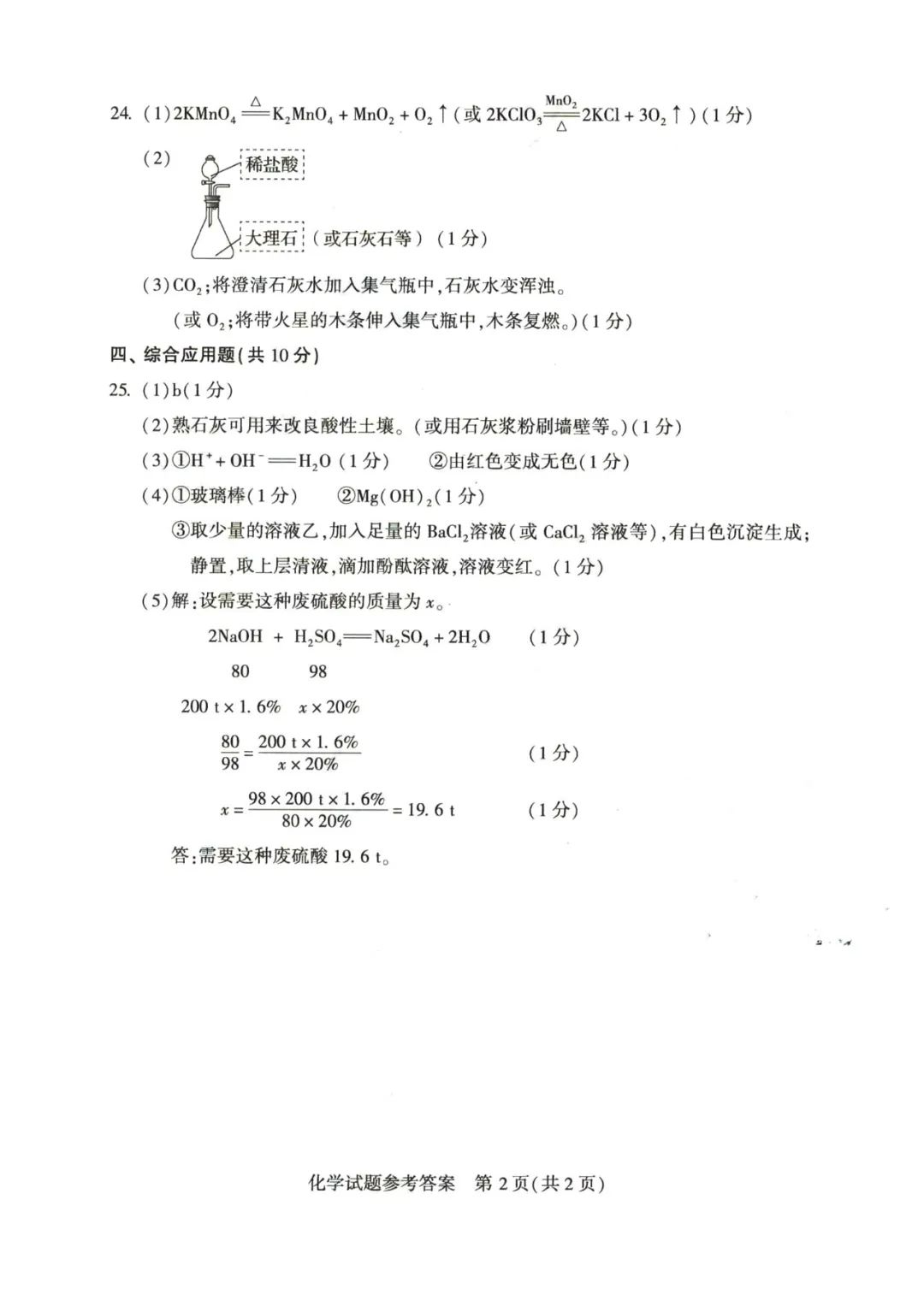 2023年河南中考化学试卷真题及谜底