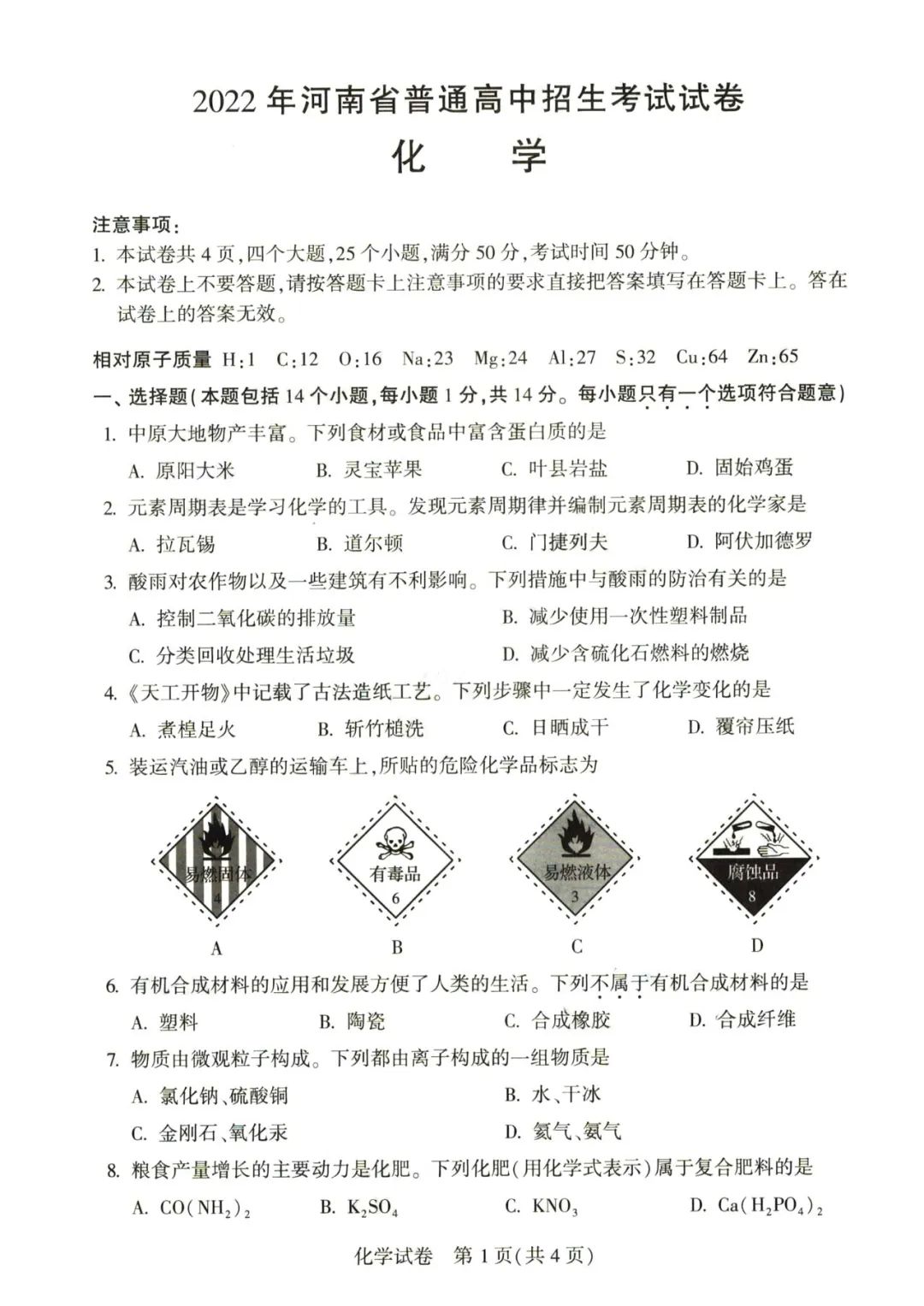 2023年河南中考化学试卷真题及谜底