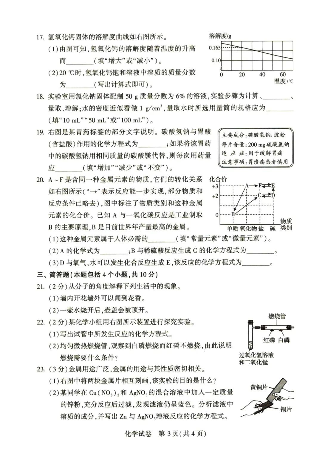 2023年河南中考化学试卷真题及谜底