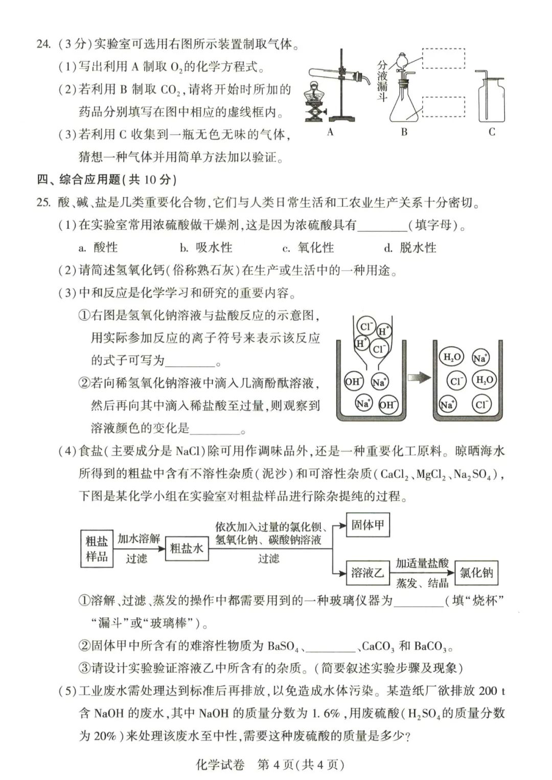 2023年河南中考化学试卷真题及谜底