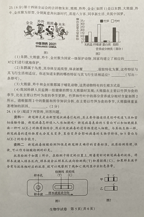 2023年郑州中考生物试卷真题及谜底
