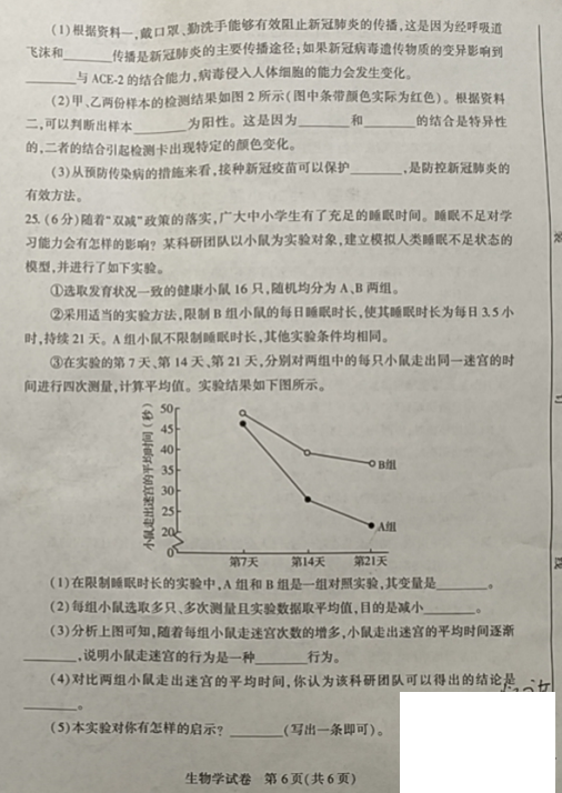 2023年郑州中考生物试卷真题及谜底