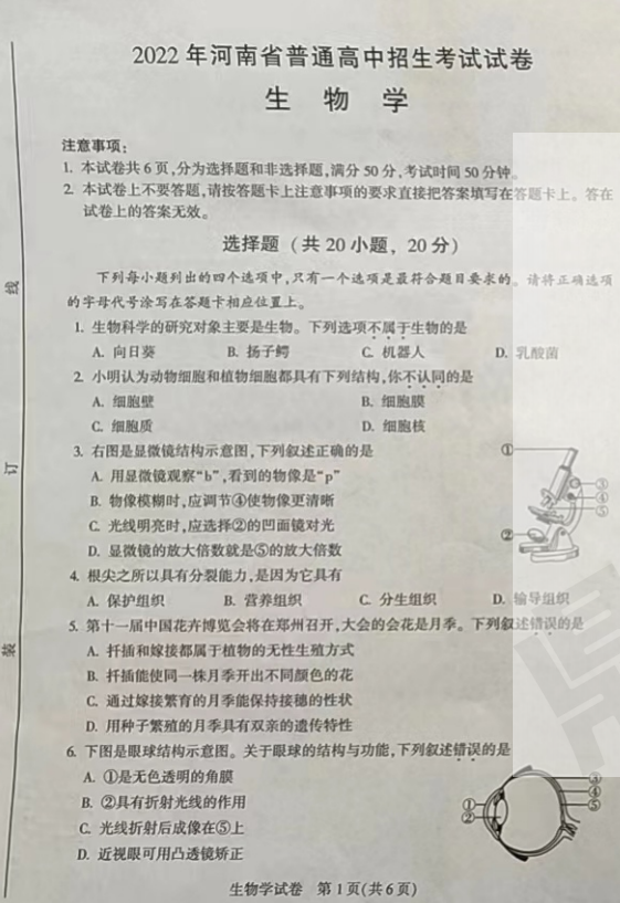 2023年郑州中考生物试卷真题及谜底
