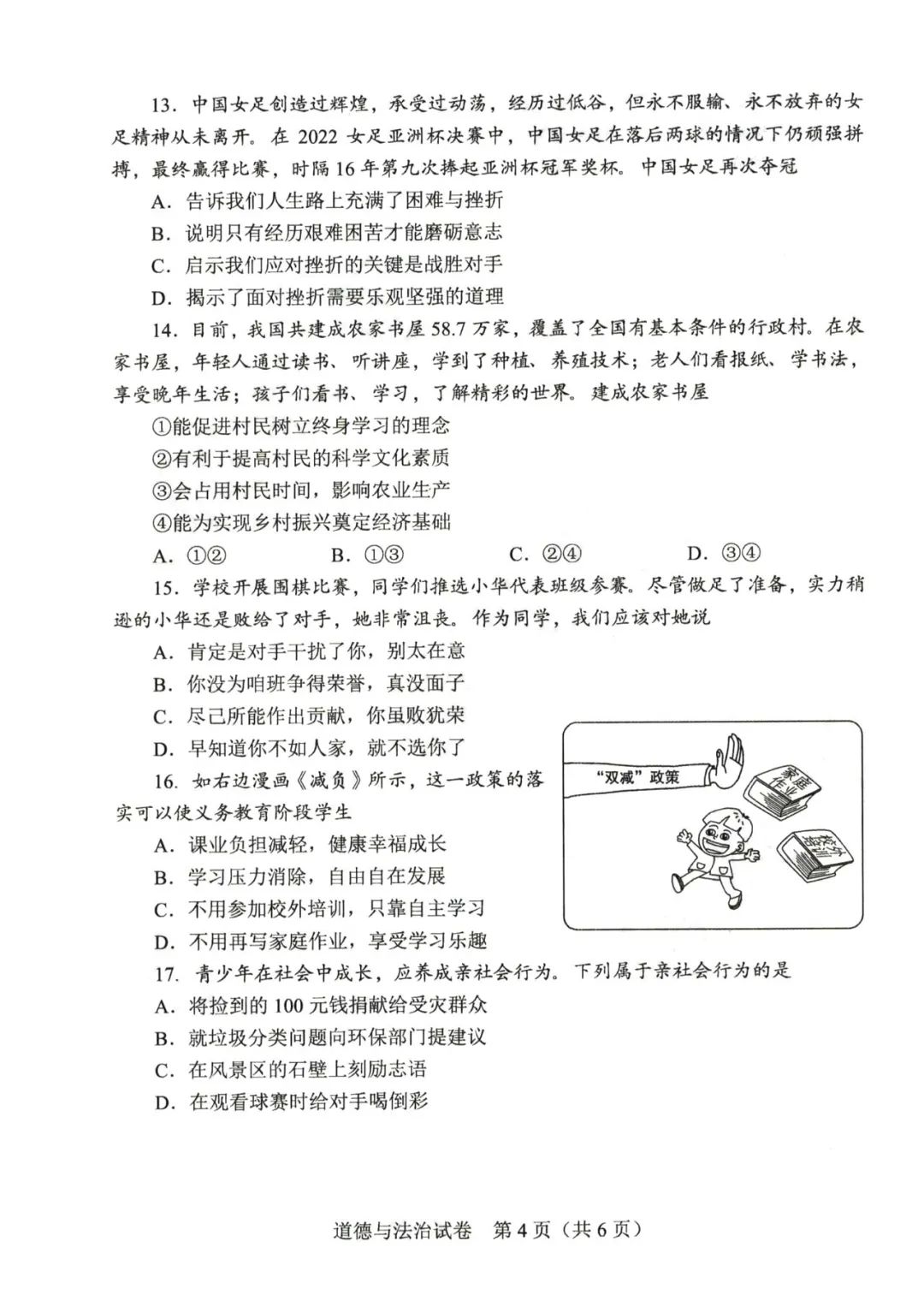 2023年郑州中考品德与法治试卷真题及谜底