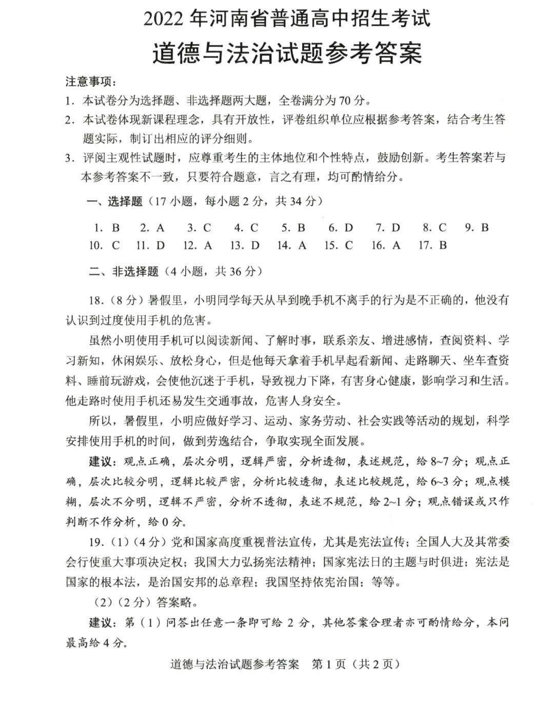 2023年郑州中考品德与法治试卷真题及谜底