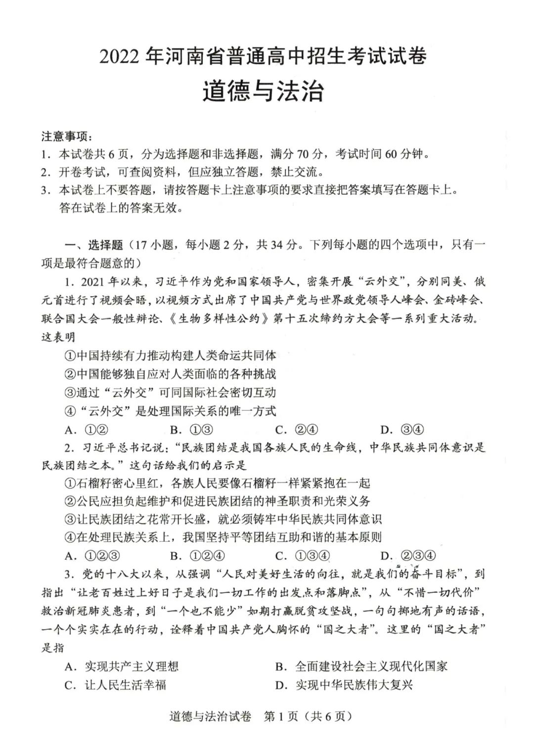 2023年郑州中考品德与法治试卷真题及谜底