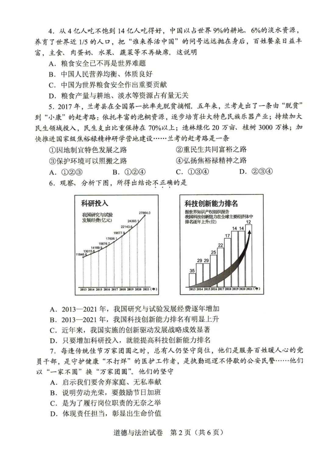 2023年郑州中考品德与法治试卷真题及谜底