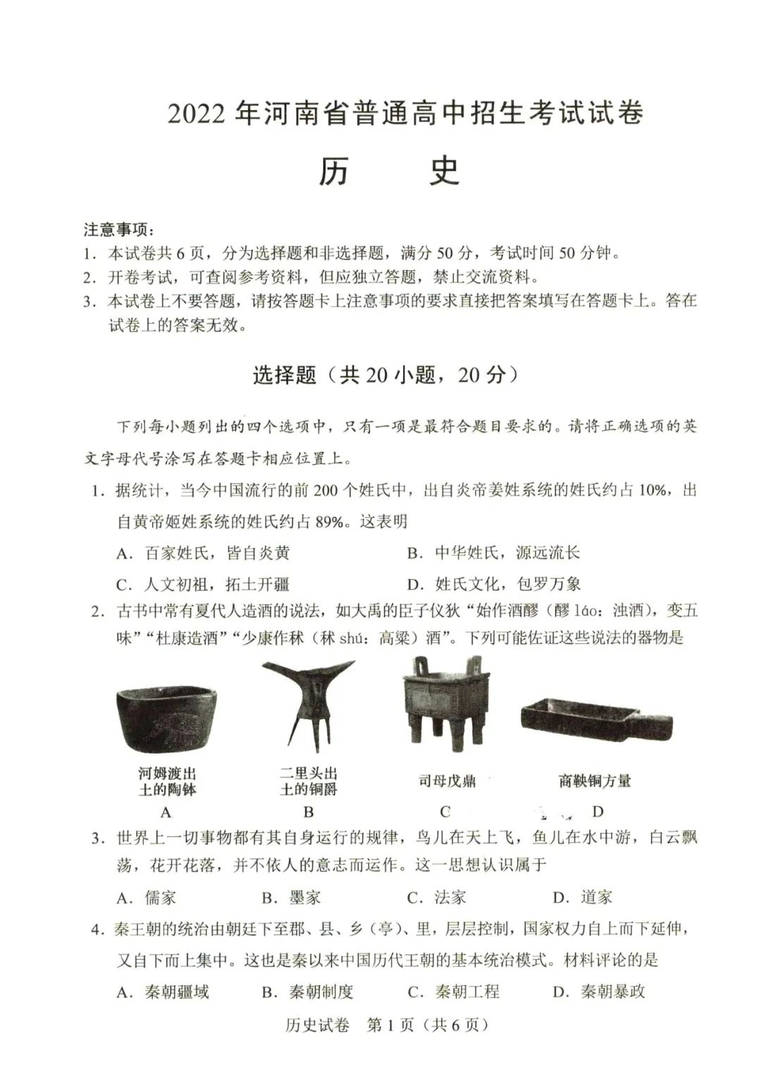 2023年郑州中考汗青试卷真题及谜底