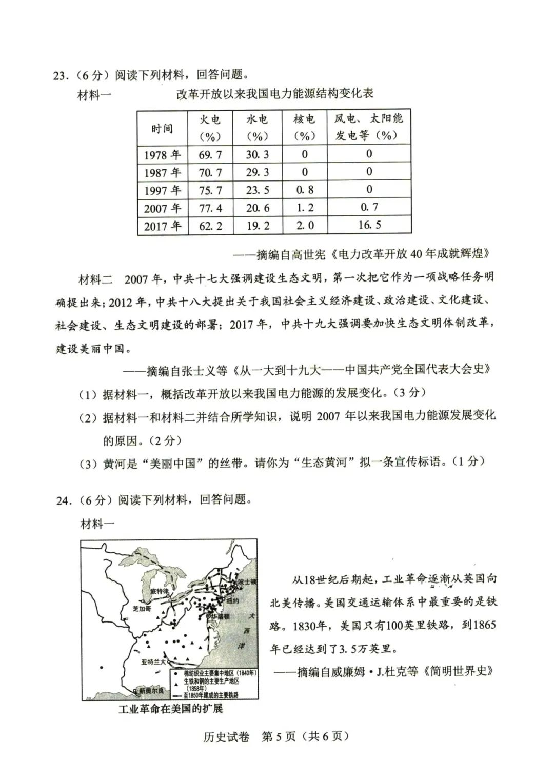 2023年郑州中考汗青试卷真题及谜底